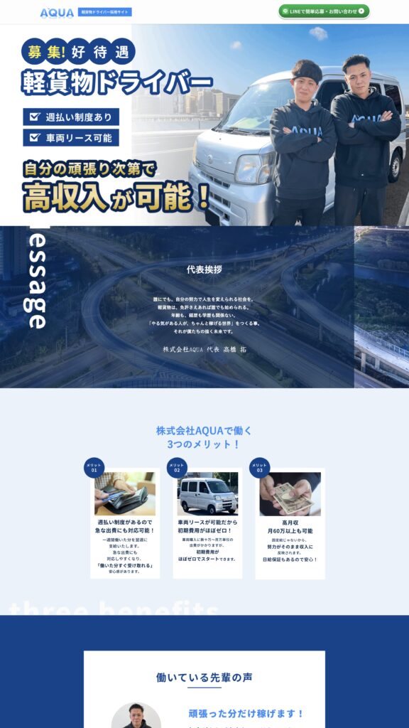 LP- 株式会社AQUA