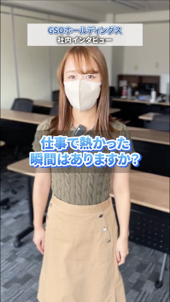 GSOホールディングス様1