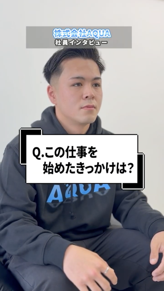 サムネ - 株式会社AQUA